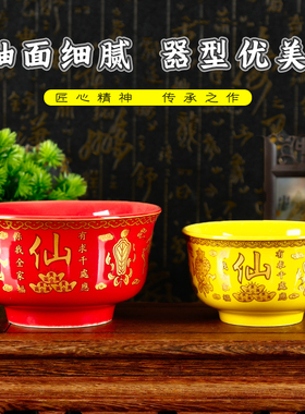 陶瓷供碗红黄道堂仙家家用室内