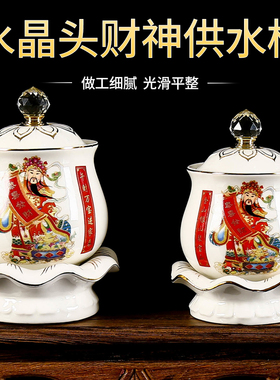 陶瓷供水杯财神供杯佛前圣水杯