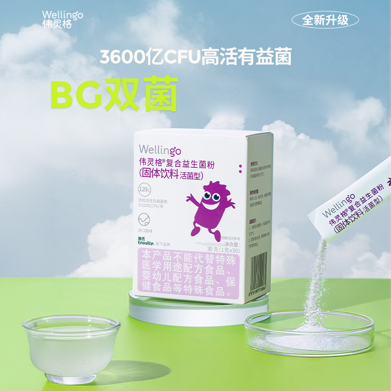 英氏伟灵格益生菌冻干粉冲剂粉剂含益生元英式旗舰店同款