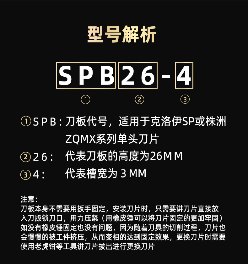 新品数控单头外径切断切槽刀板刀座装SP刀片SPB26/32-2 3 4 5 SPB-图2