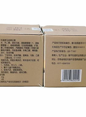 时通马油清足膏滋润防裂修护脚部