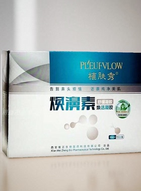 植肤秀焕鼻素适用草莓红鼻酒糟鼻