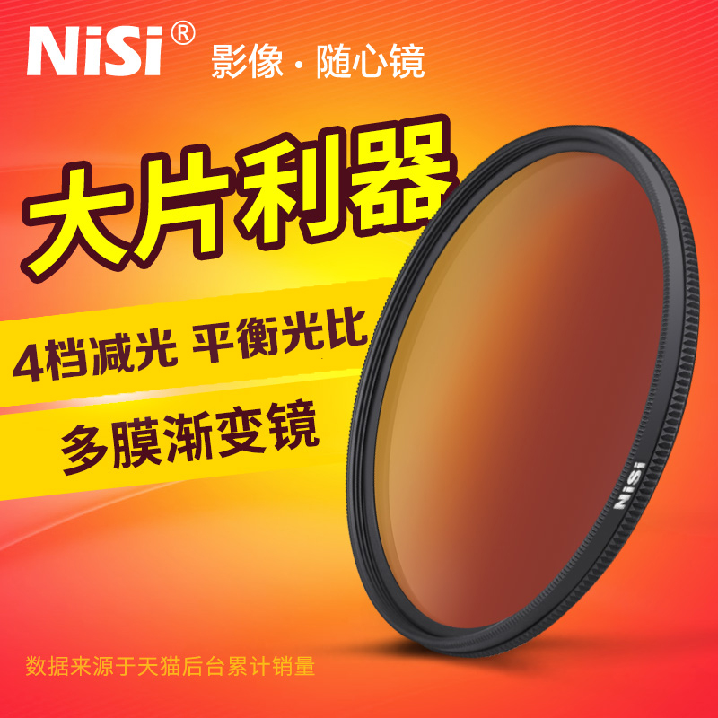 NiSi耐司漸變鏡67 72 77 82mm中灰GND16漸變灰適用佳能尼康索尼單反微單相機鏡頭日出日落風光拍攝濾鏡軟漸變