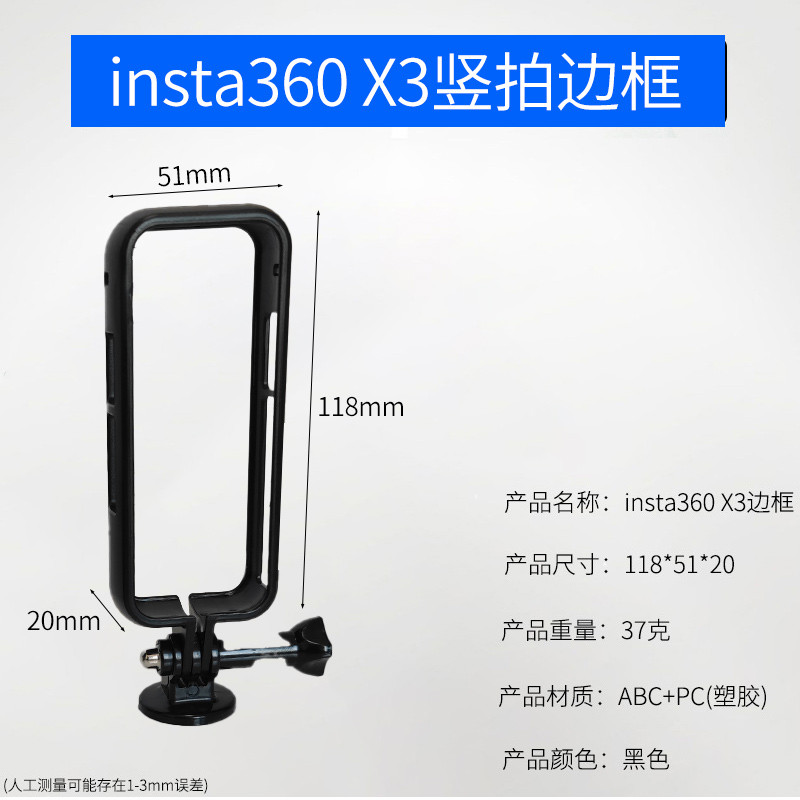 Insta360 X3边R框全景相机兔笼保护壳one X2塑料边框横装/竖装-图1