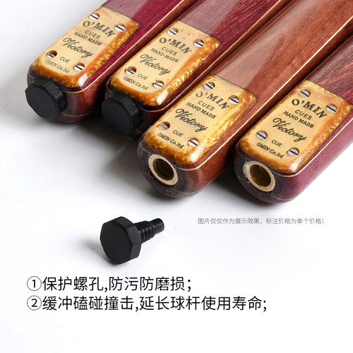 适用于奥秘品牌球杆！台球用品配件台球杆尾部保护锥球杆保护锥 - 图0