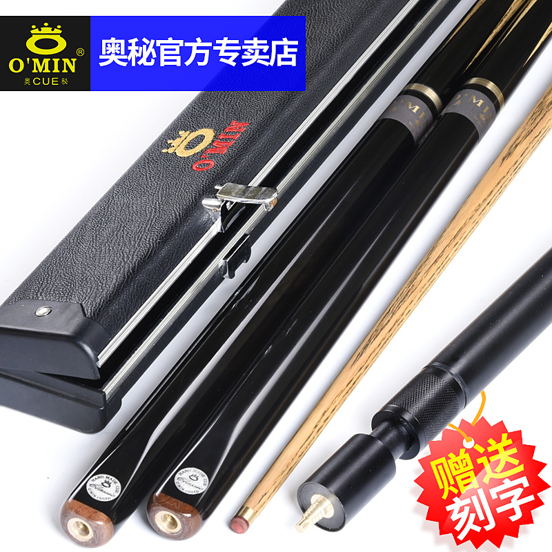 OMIN奧祕古典檯球杆黑8球杆小頭 斯諾克黑八斯洛克手工桌球杆