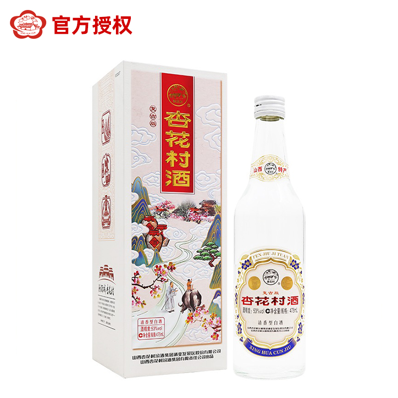 山西杏花村汾酒 53度复古版杏花村酒475ml*1盒 清香型国产白酒