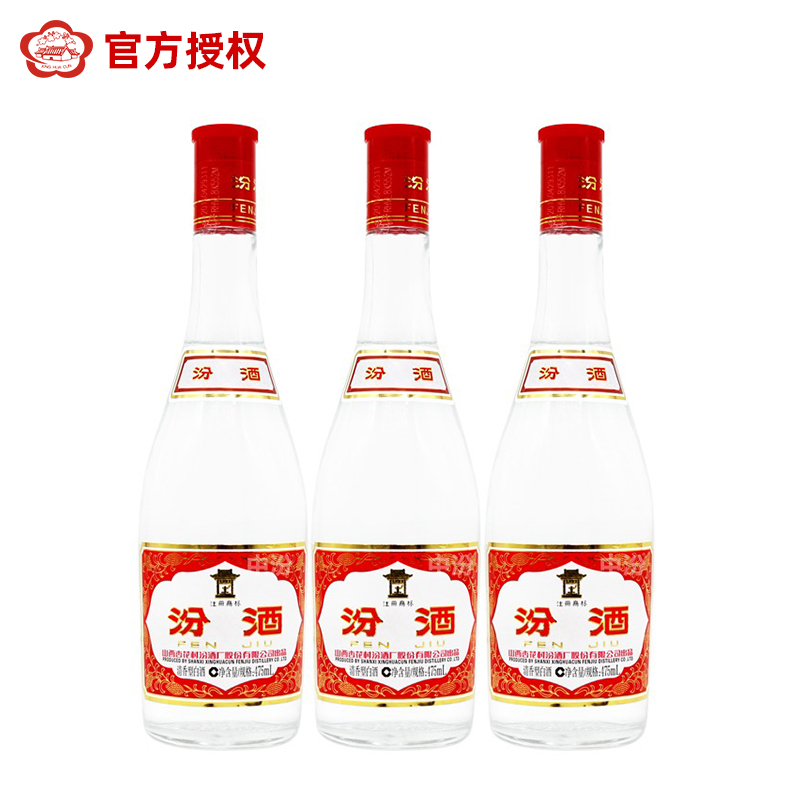 山西杏花村汾酒42度红盖汾酒475ml*3瓶 玻汾清香型国产白酒