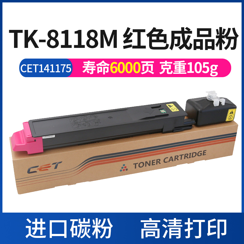 CET中恒适用京瓷TK8118粉盒 M8124碳粉墨粉原装品质碳粉-图2