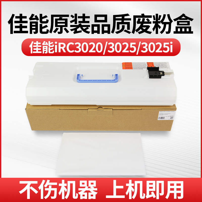 CET中恒适用佳能iRC3020 3025 3025i废粉盒 C3320 3320L 3320i 3325i 3330i复印机废粉仓 废粉收集器 - 图1