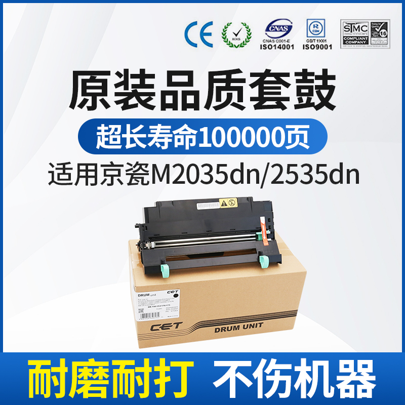 CET中恒适用京瓷DK150鼓套件 M2035dn 2535dn复印机套鼓1028 1128MFP硒鼓DK-153 170 173感光鼓组件 鼓架 - 图0