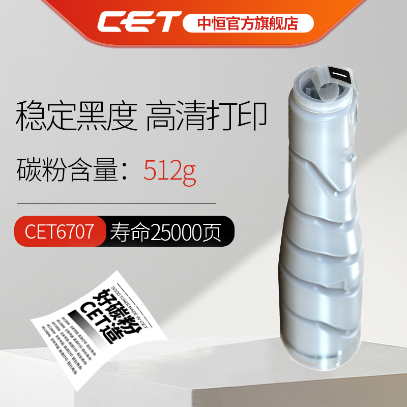 CET中恒适用柯美TN217碳粉 283 363复印机粉盒TN414墨粉223 423 7828粉盒 223 283墨粉 363粉盒 震旦AD289粉 - 图1