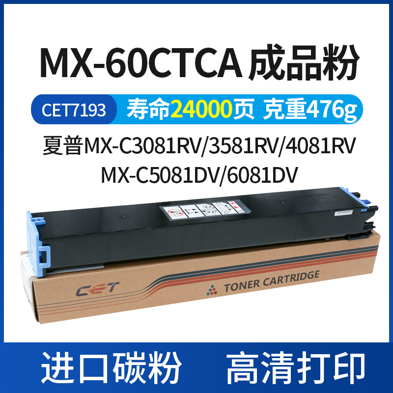 CET中恒适用夏普C4081R C6081D C5081D碳粉 C3081R 3581R 墨粉 粉盒 墨粉原装品质 - 图1