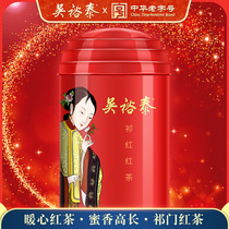 Wu Yutai Chinas old character Yutai Qi red black tea Qi Menred tea 50g canned