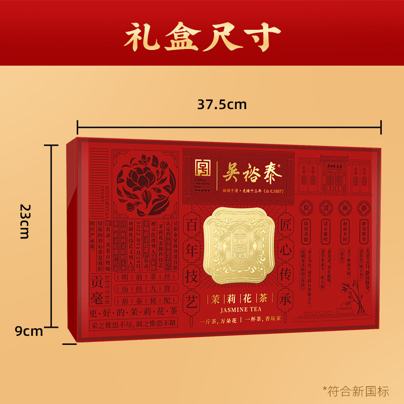 吴裕泰九次窨制中华老字号金奖贡毫茉莉花茶九窨400g茶叶春节送礼