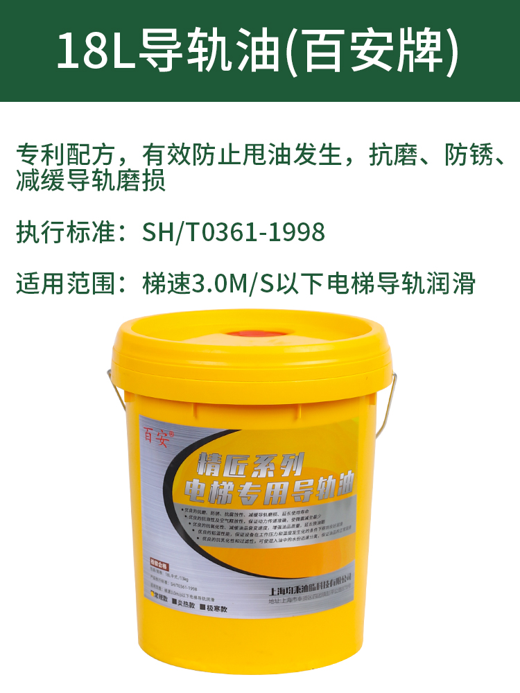 百安电梯专用导轨油46#直梯52号扶梯4.5L维保18L齿轮润滑油68通用-图0