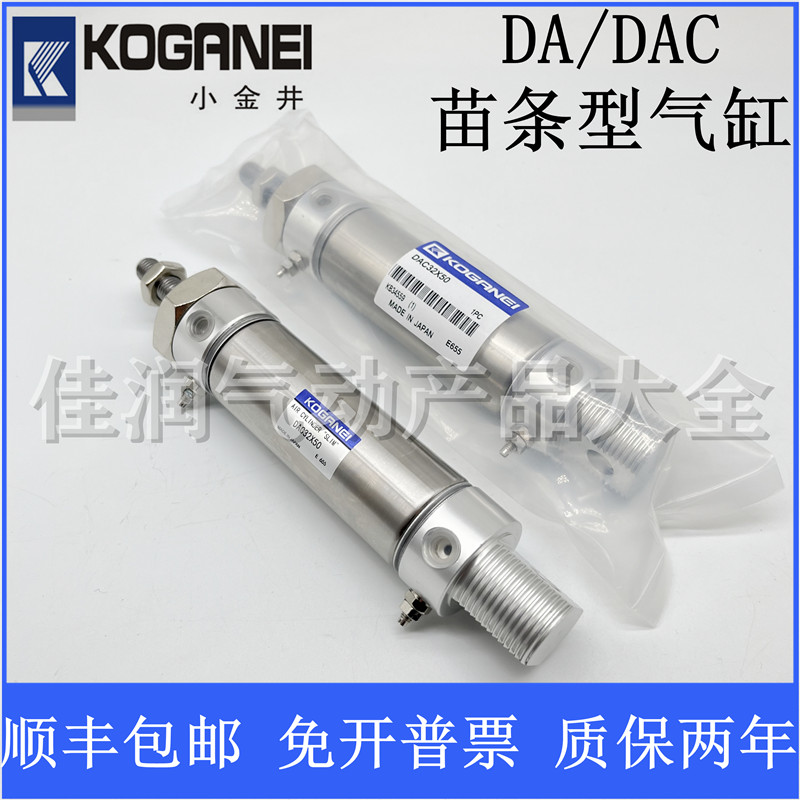 KOGANEI小金井气缸DAC/DA40X25X50X75X100X125X150X175X200X300-A - 图0