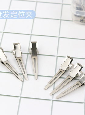 分区大号理发店化妆师专用鸭嘴夹