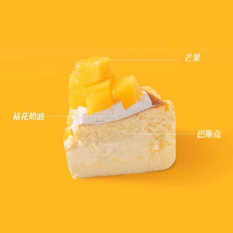 诺心芒果巴斯克水果蛋糕下午茶甜品点心聚会纪念生日蛋糕同城配送