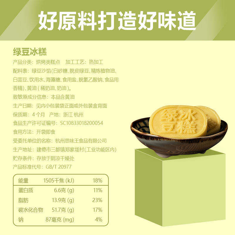 张萃丰250g绿豆冰糕 张萃丰传统糕点