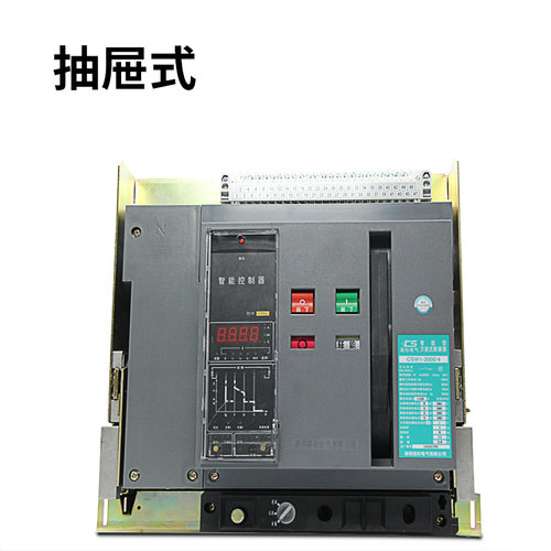 框架式智能型断路器CSW1-400A800A1250A1600A2000A抽屉式-图1