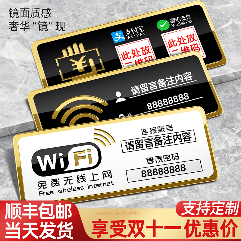 亚克力wifi提示牌wifi密码二维码展示牌微信收款码waifai温馨提示 - 图0