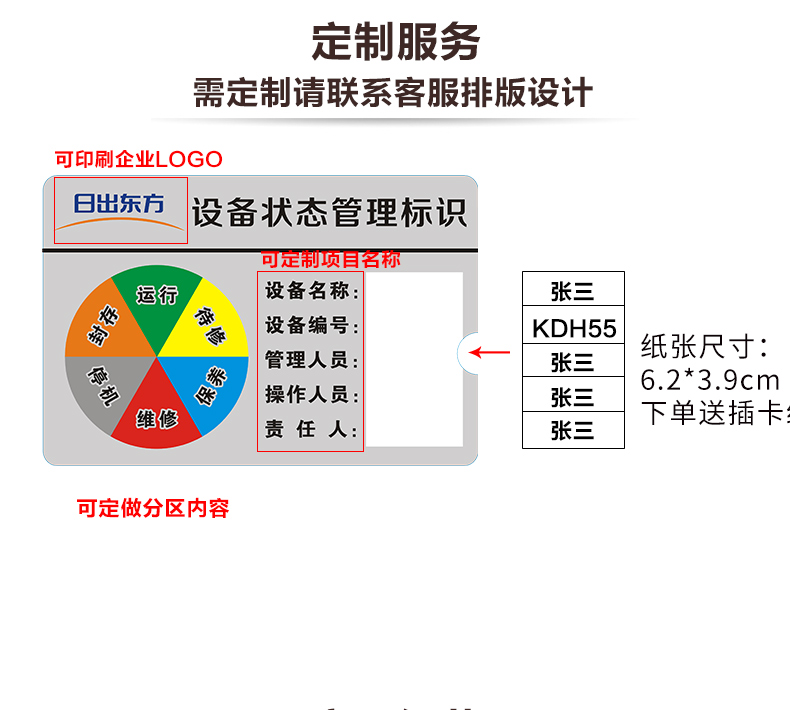 15X10cm仪器设备状态标识牌车间运行维修故障机器状态卡分区管理 - 图1