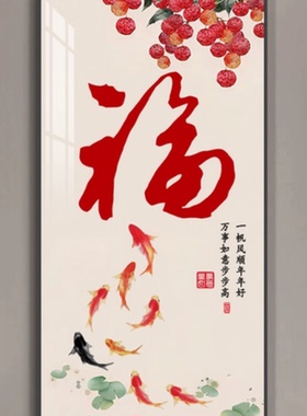 九鱼图入户玄关喜庆新中式装饰画
