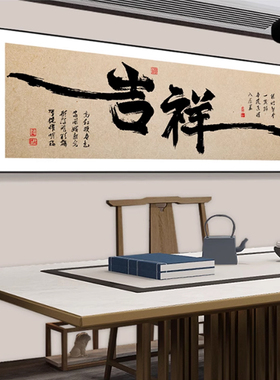 中式搞钱字画老板办公室舍得挂画