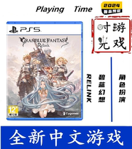 Appointment to Shunfeng PS5 game Beblue fantasy relink Qualifies the Tibetan Chinese