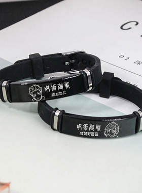 动漫咒术回战周边手链虎杖悠仁