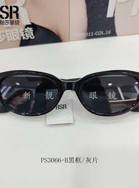 帕莎眼镜2026新品鞠婧祎同款太阳镜女复古椭圆框近视墨镜男PS3066