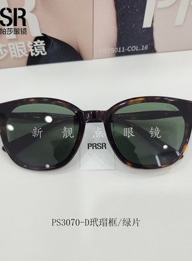 帕莎2026新款方圆墨镜弹簧腿高级感男女防紫外线时尚太阳镜PS3070