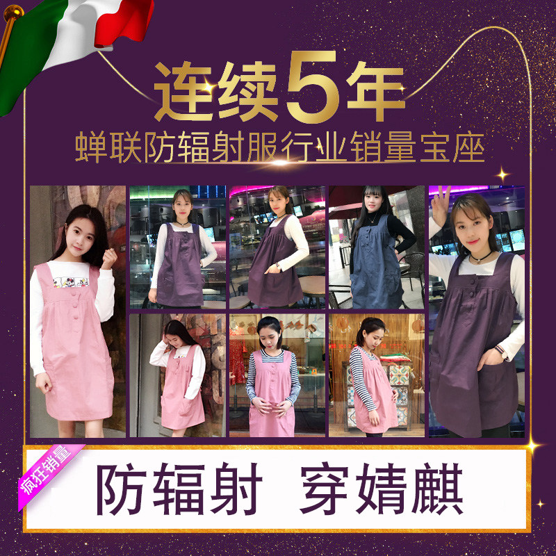  亲然母婴防辐射裙