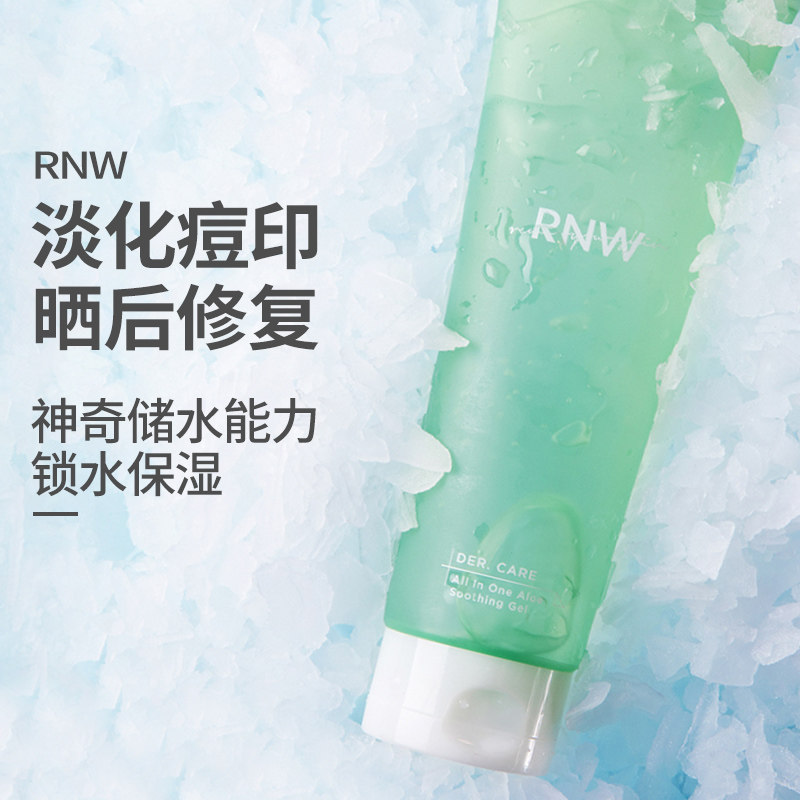 rnw芦荟胶补水修护祛痘正品男凝胶 亿百化妆品乳液/面霜