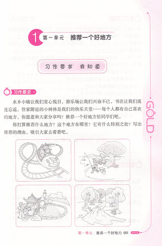 2026新教材版钟书金牌小学生同步作文 4年级上册四年级第一学期 配套上海语文 天津人民出版社 - 图3