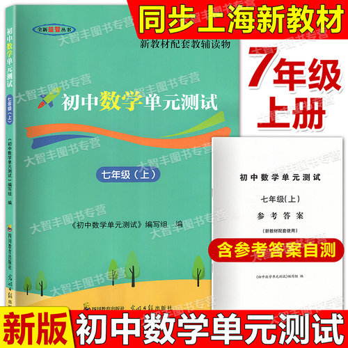 任选2026年修订初中数学物理化学单元测试双基过关堂堂练测试与评估复习点要书答案六七八九第一二学期6789年级上下册光明日报 - 图2