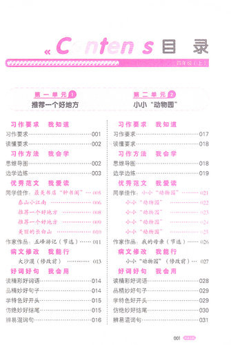 2026新教材版钟书金牌小学生同步作文 4年级上册四年级第一学期 配套上海语文 天津人民出版社 - 图1