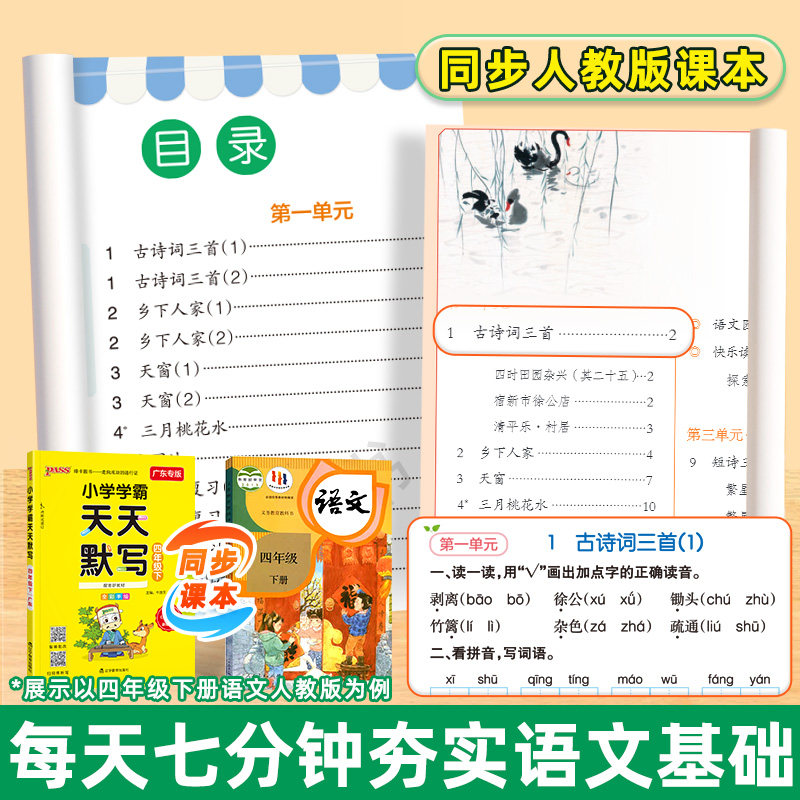 24春季新版小学学霸天天计算天天默写一二三四五六年级上下册人教版北师版语文默写pass绿卡作业同步练习册数学口算天天练计算能手