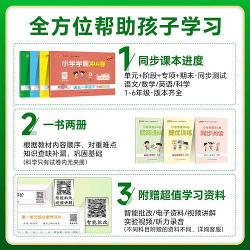 2026新绿卡小学学霸冲a卷一三四五六二年级上下册语文数学英语部编人教北师苏教沪牛版课本同步提优练习测试A卷全套单元期末冲刺卷 - 图3
