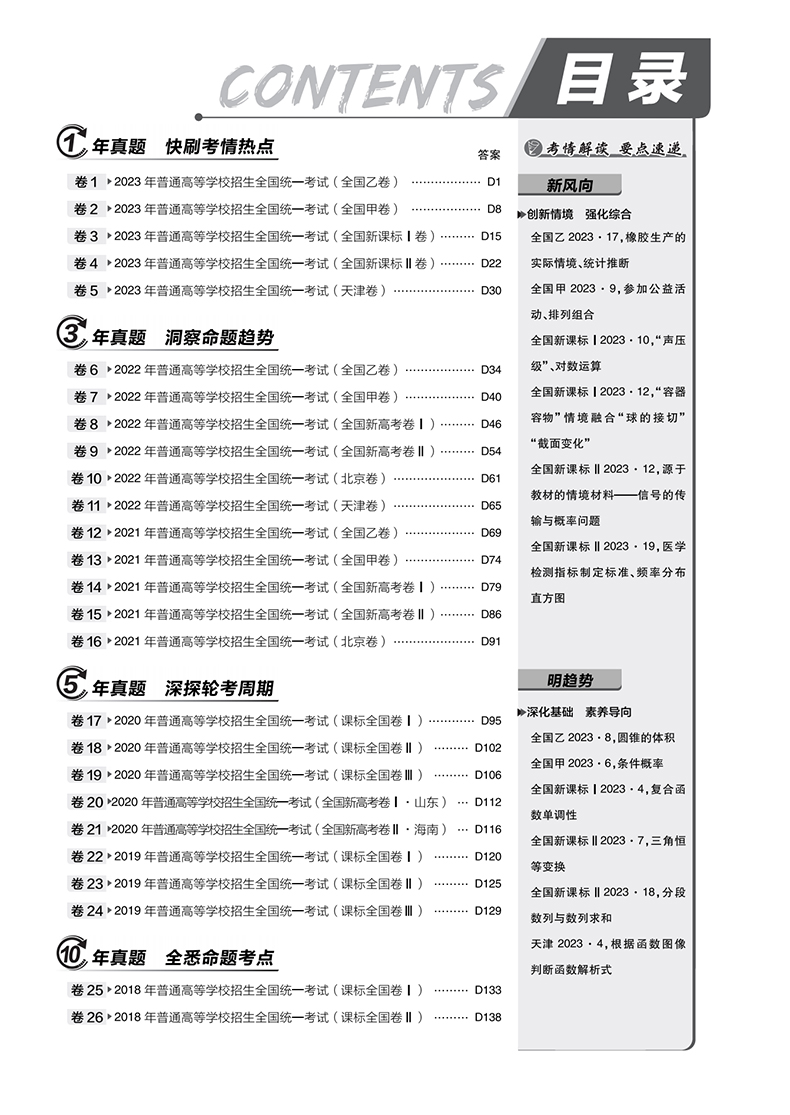 全套任选】2024新版高考必刷卷十年真题语文数学英语物理化学生物历史政治地理历年真题全国卷广东高考真题卷五年真题10年高考试卷 - 图1