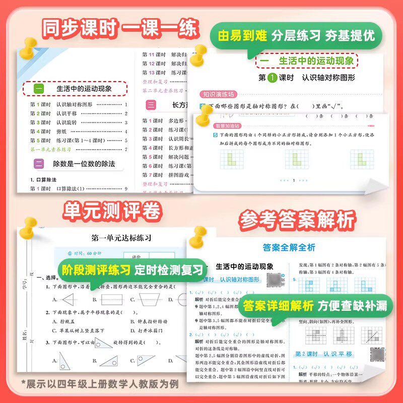 23版53天天练一二年级下册三四五六年级上语文数学英语人教版北师教科广州深圳同步练习册专项训练全套小学5.3五三测试卷课堂笔记