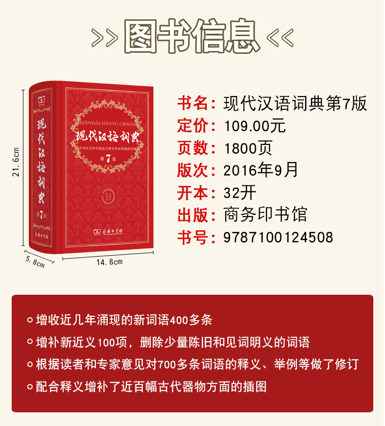 现代汉语词典第7版词典现代汉语最新版正版包邮商务印书馆第七版中小学生工具书同步辅导初中高中中学新华词典汉语大字典-图0