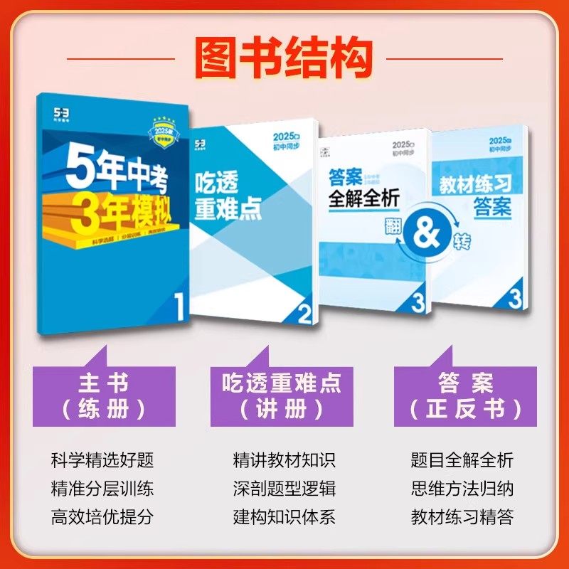 2026五年中考三年模拟八年级上册下册同步练习册全套人教版数学语文英语生物理化学政治历史地理53天天练初中一二三2024练习必刷题