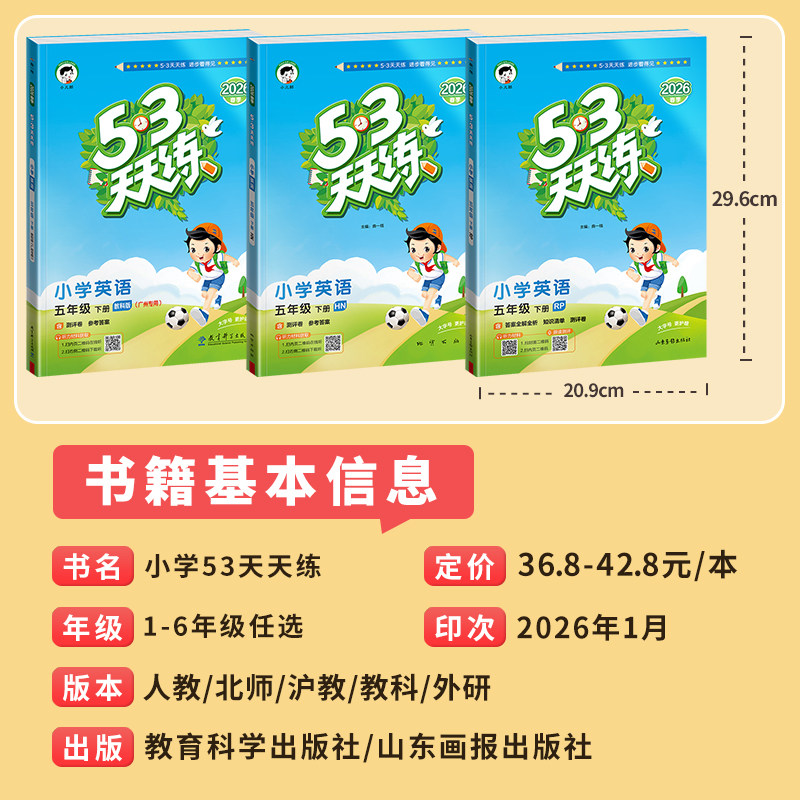 新版53天天练一二年级上册三四五六年级上册语文数学英语人教北师教科广州深圳同步练习册专项训练全套小学5.3五三测试卷课后作业