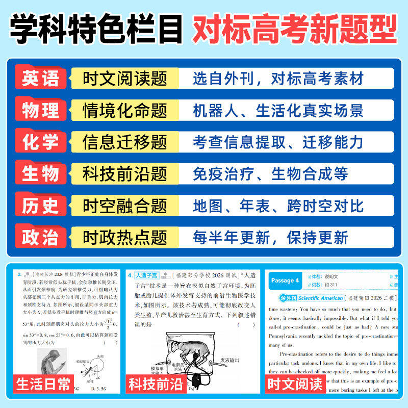 2027新高考必刷题合订本数学物理英语化学生物语文地理历史政治全套高中新教材含2025年高考真题一轮二轮复习资料山东江苏广东专版