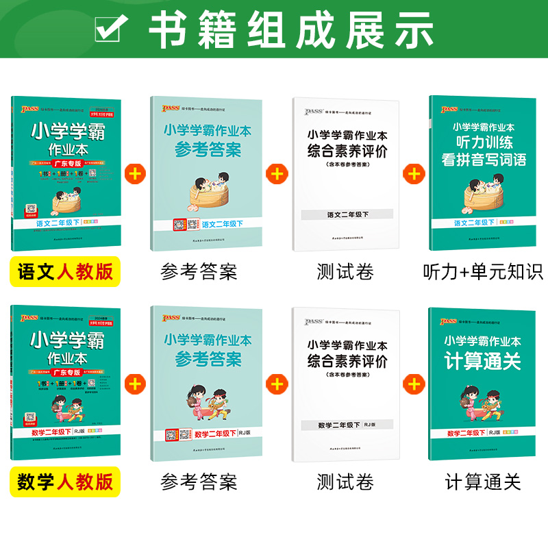 任选】2024春小学学霸作业本二年级语文数学下册部编人教版北师版绿卡同步训练全套课时练习册测试卷一课一练天天练辅导书广东专版-图1