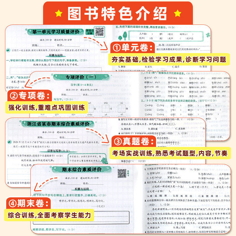 新版2026春黄冈小状元达标卷一二年级三四年级五六年级上册下册全套人教版北师全国广东专版语文数学英语单元期末总复习冲刺试卷
