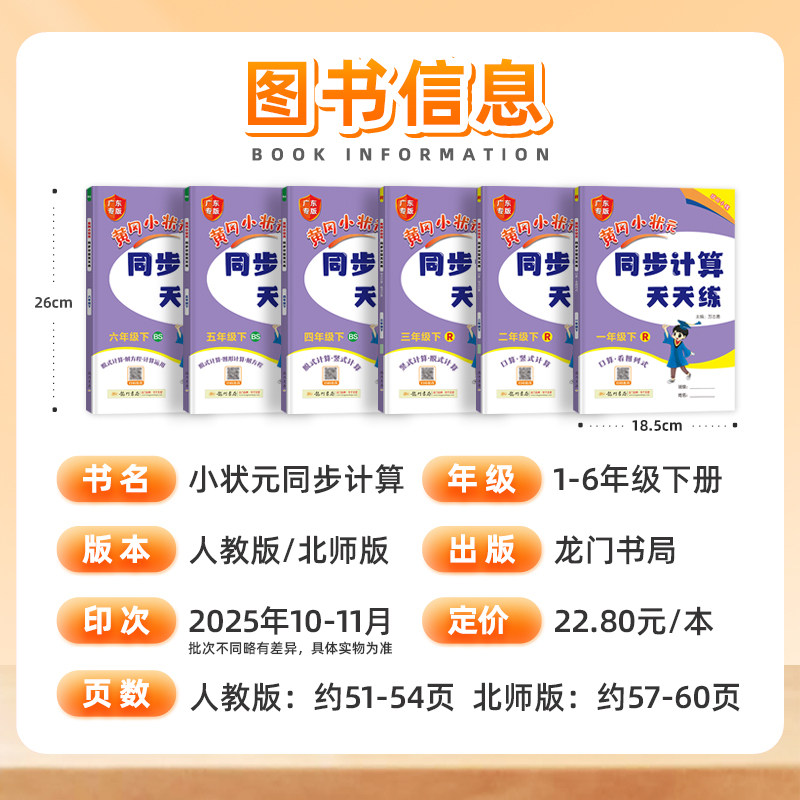 2024新黄冈小状元同步计算天天练一年级二年级三四五六年级上册下册人教版北师小学计算题口算题卡同步练习册数学思维专项训练黄岗