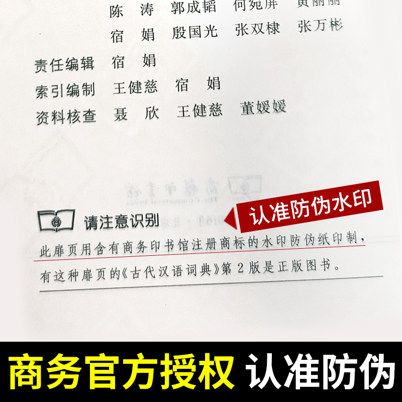 32开本古代汉语词典第2版商务印书馆第二版新版文言文古汉语常用字字典词典辞典精装版 初高中学生常用工具书古汉语文言文学习注释 - 图3